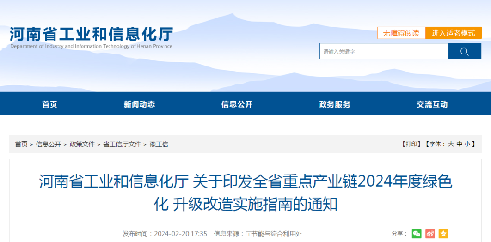 重磅發(fā)布！全省重點產業(yè)鏈2024年度綠色化 升級改造實施指南來了！